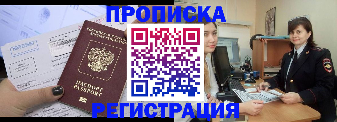 прописка гарантия в Мордовии