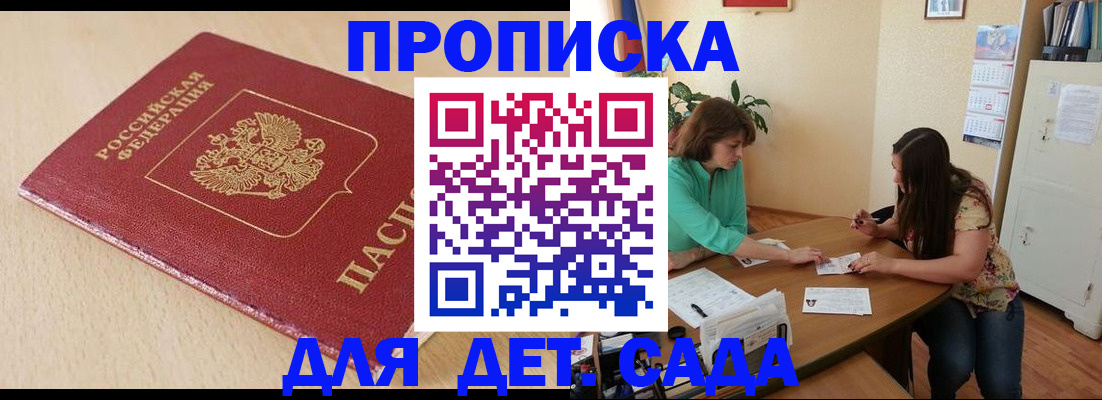 прописка в квартире в Мордовии